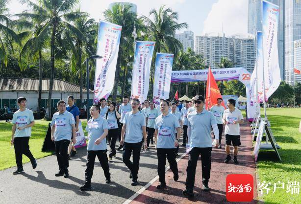 海南国资委20周年，国资系统工会健步走活动精彩举行