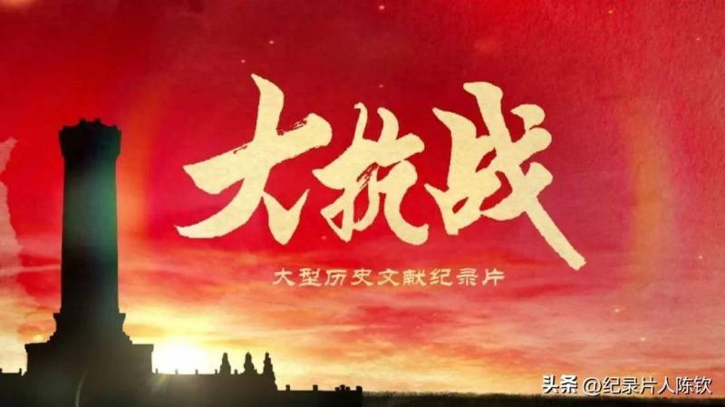 《中国之抗战》，寻民族记忆，映照铁血荣光