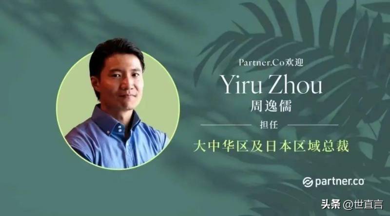 Yiru携手Partner.Co 一周年迈向新的辉煌