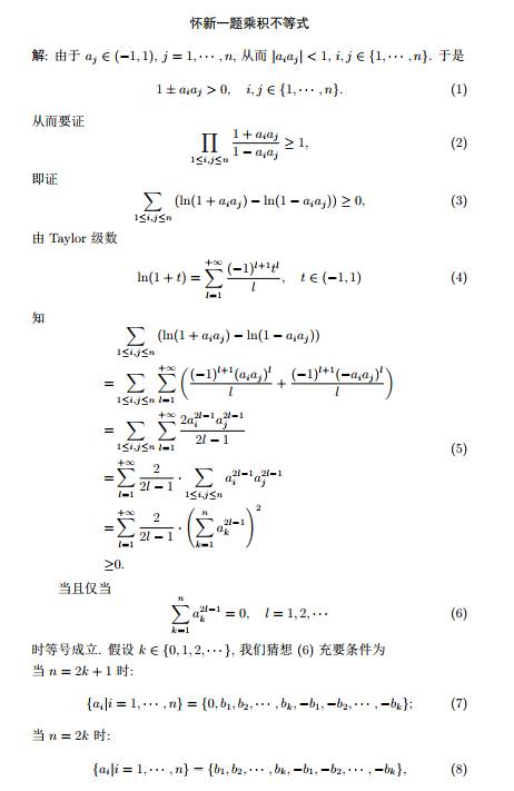 韋神創出韋東奕不等式時，GPT-4遇難題，初中生展露鋒芒