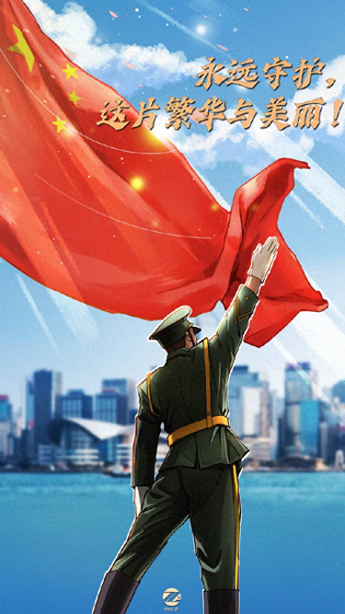 守护香港，中国人民解放军坚定承诺