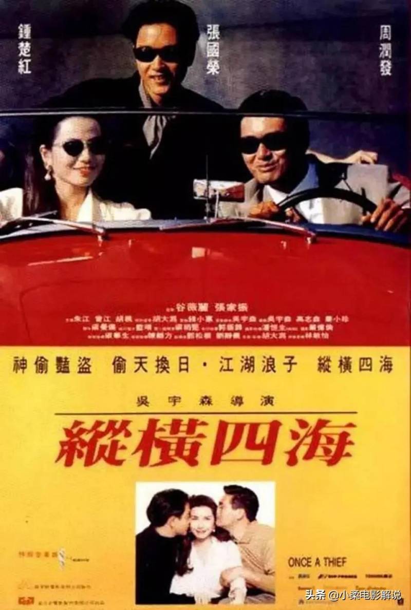 不止带你看香港电影《纵横四海》，经典重温，侠骨柔情映香江。
