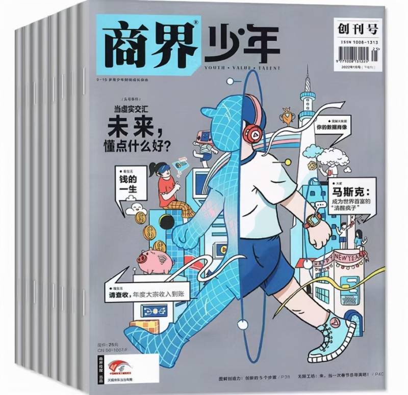 说刊12期，家长学生热爱的财商启蒙周刊，9-15岁必读