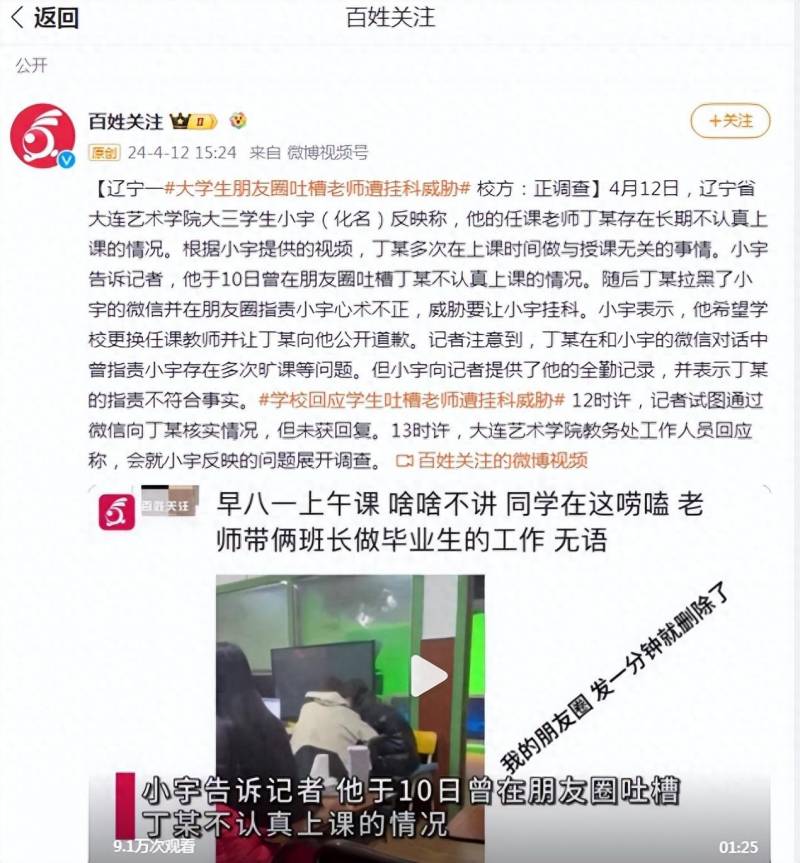 大连艺术学院的微博，学生质疑老师授课，朋友圈回应引热议