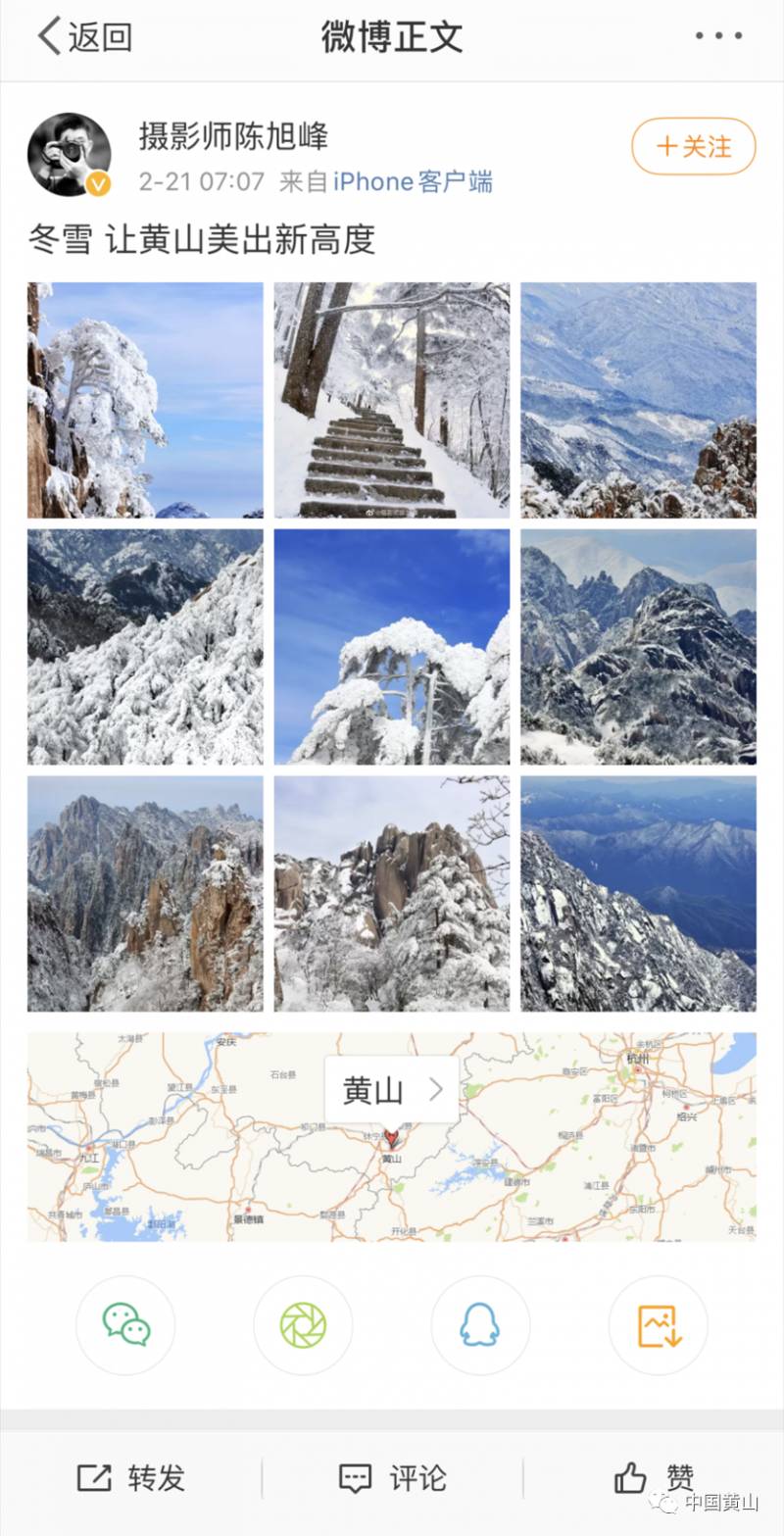 黄山的微博，冬日雪景，美不胜收，转发点赞！