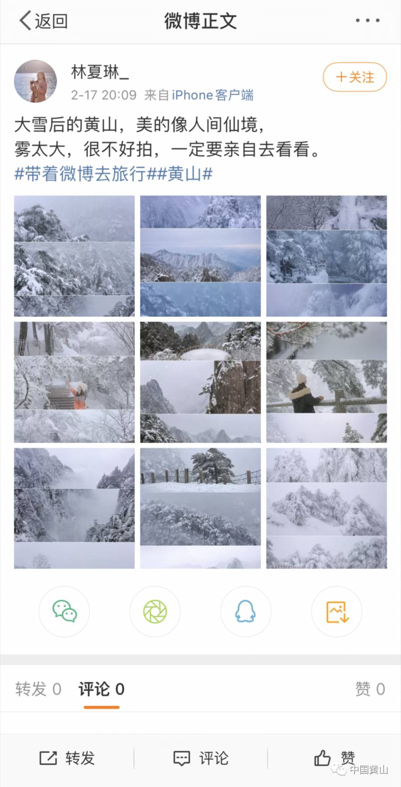 黄山的微博，冬日雪景，美不胜收，转发点赞！