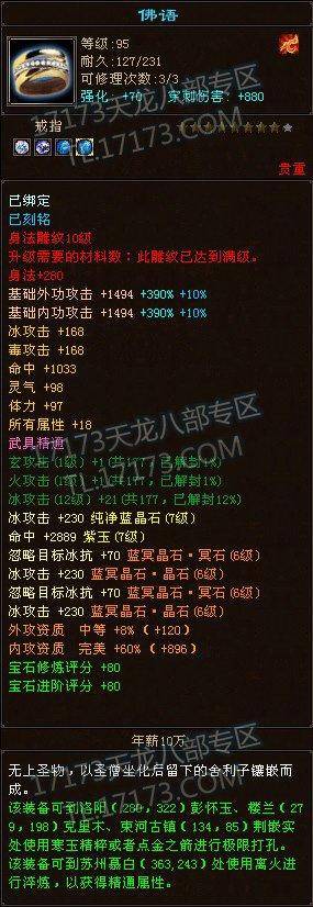 小小月霸榜天蝎，112万8777巅峰战力装备秀！