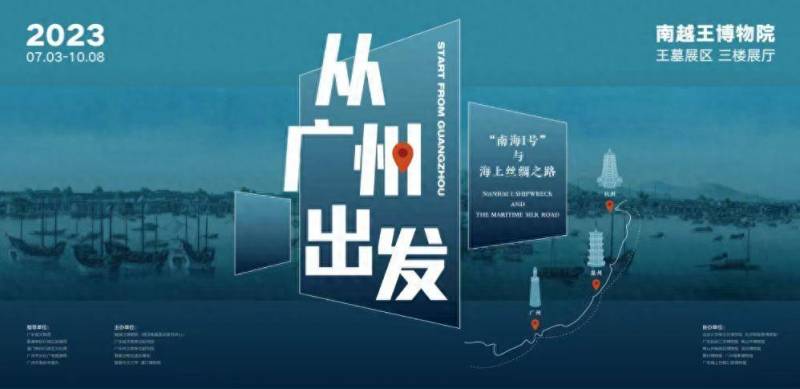 广州港启航的‘南海I号’，博物馆展览展示重要考古成果