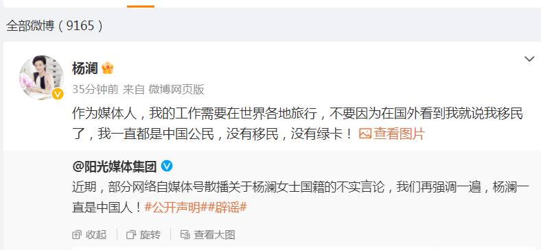 杨澜回应国籍争议，一直是中国公民，护照为证