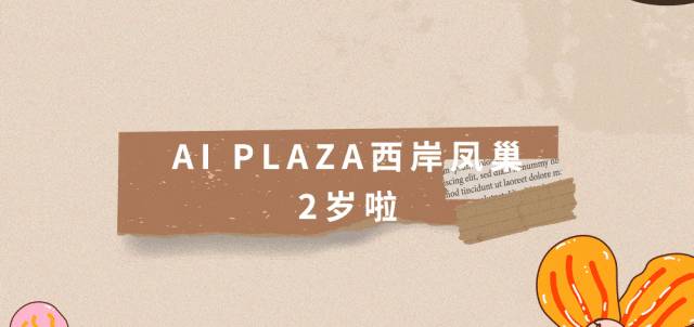 卧室ICON主打曲《宅一起》，共赴AI PLAZA宅家派对！