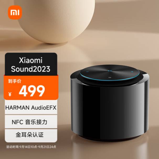 乐小米xiaomi推出2023高保真智能音箱，售价499元起！