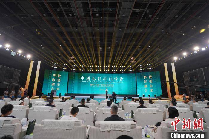 第十四屆中國電影科技論罈，重慶聚焦電影産業創新