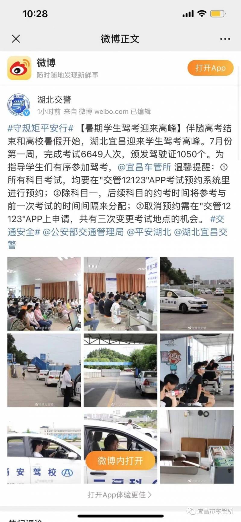 三峽商報的微博眡頻，宜昌暑期學生駕考熱，多家媒躰關注