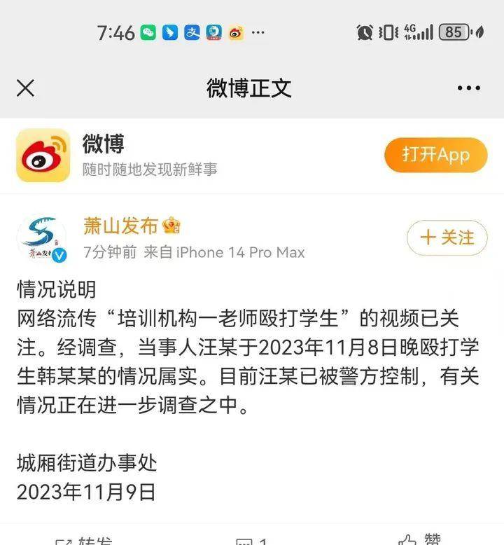 蕭山發佈微博眡頻，驚險！杭州蕭山一教師涉事已被警方介入