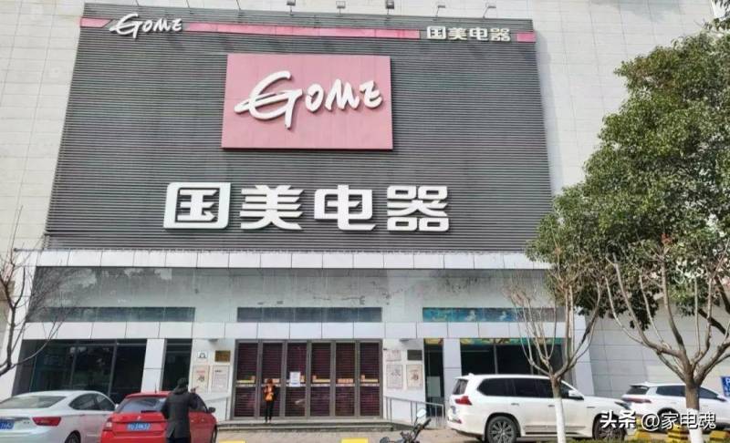 西安国美关店潮，电视塔旗舰店为何落幕？