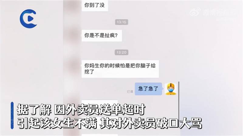 云南女大学生侮辱外卖骑手，学校介入调查