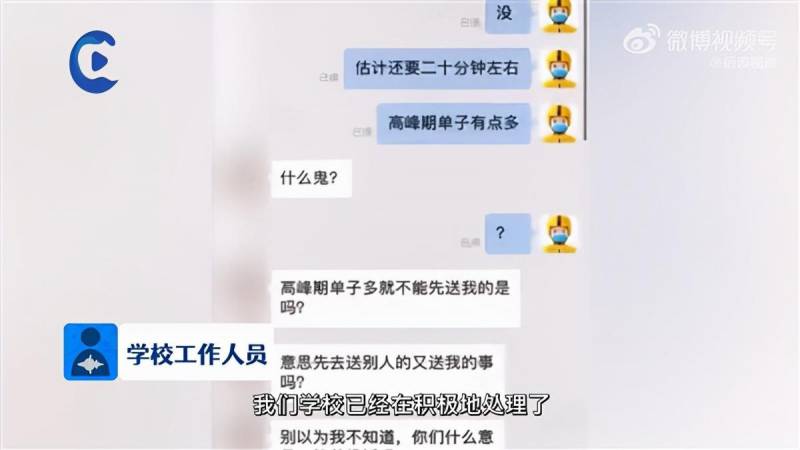 云南女大学生侮辱外卖骑手，学校介入调查