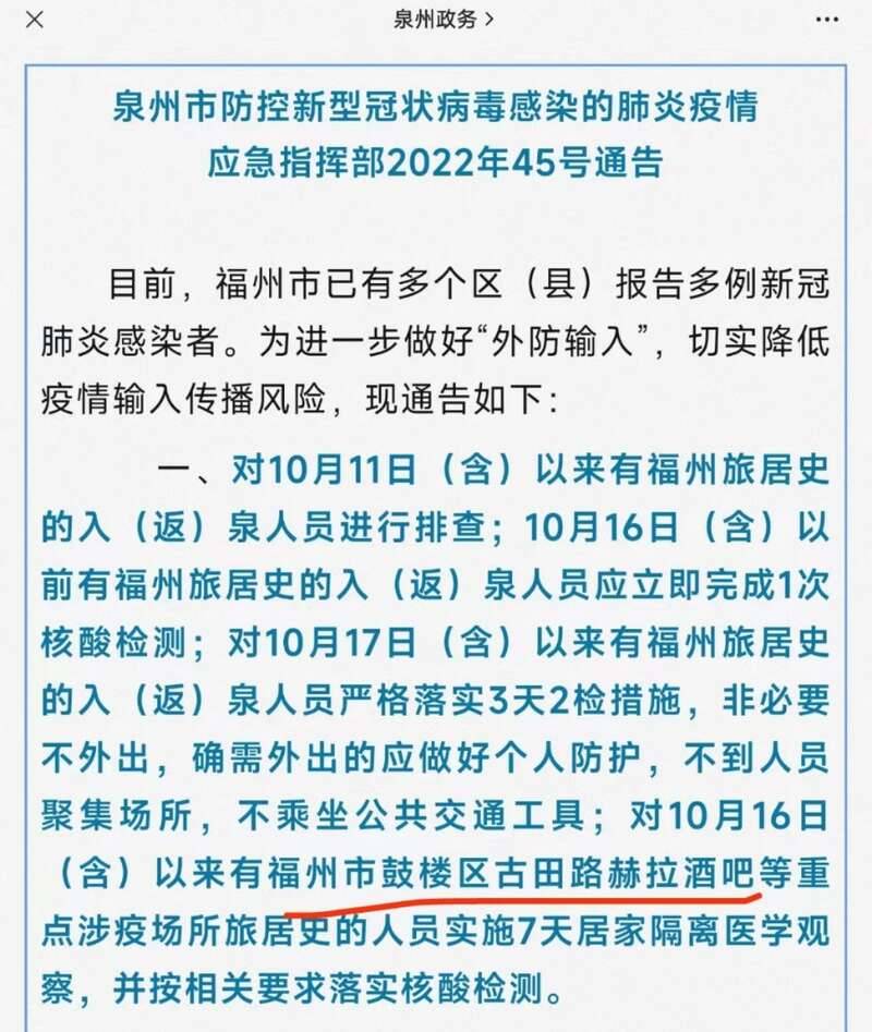 福州赫拉酒吧，古田路88号涉疫关注点