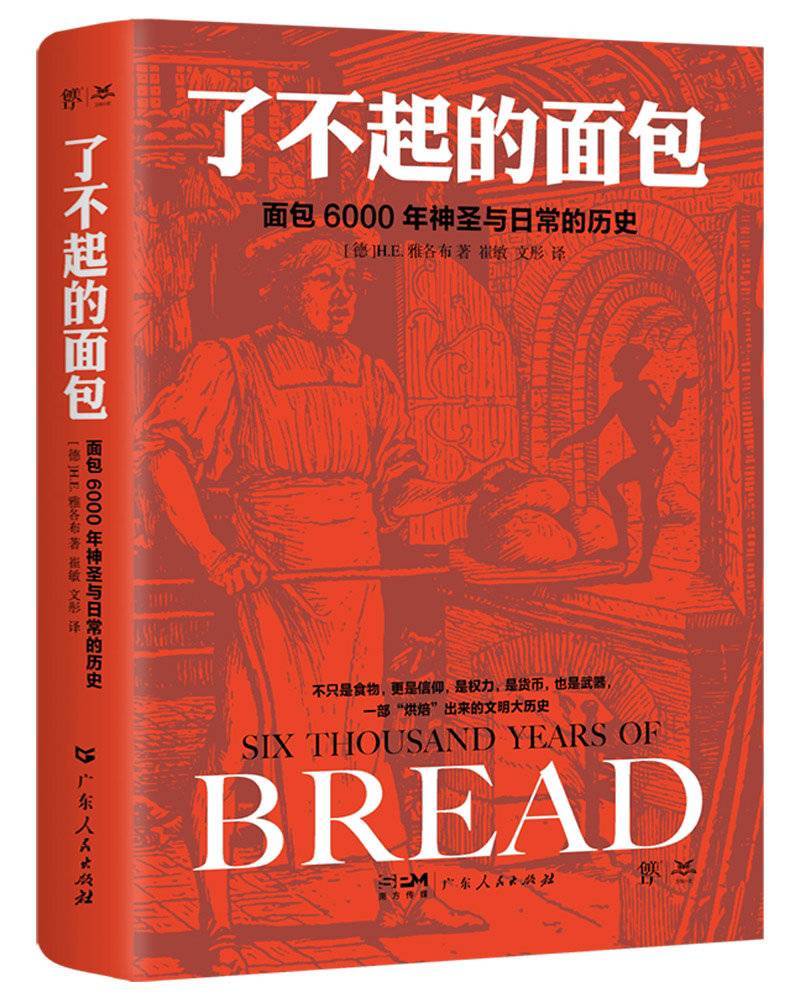 面包才是正义——《了不起的面包》，6000年食粮文化寻踪