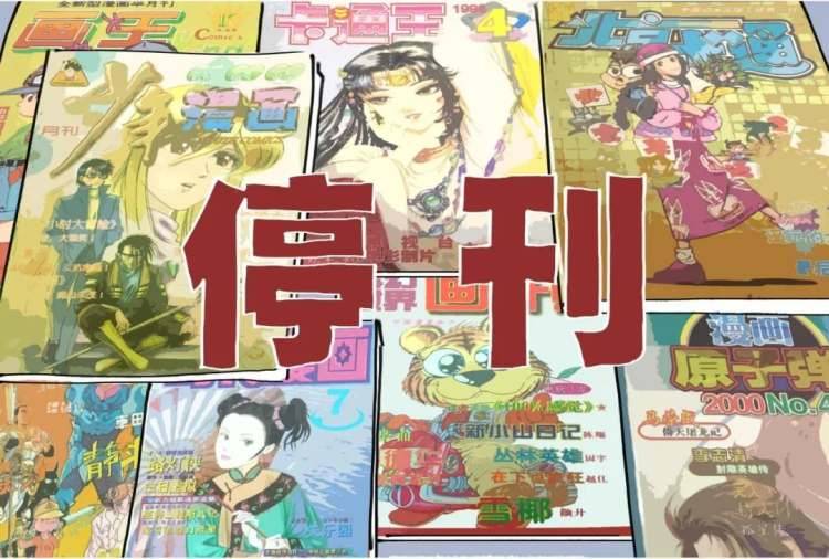 漫友杂志的微博，漫画未完，三家合作杂志休刊中