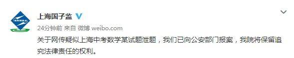 上海国子监微博透露，高考作文题目提前流出？官方回应，正调查