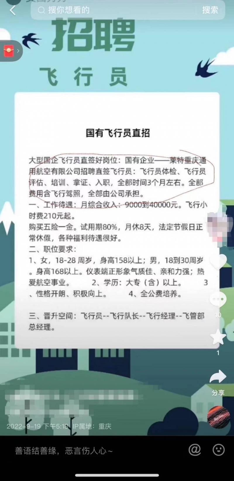 重庆航空的微博｜招聘飞行员引争议 体检费用成疑点？