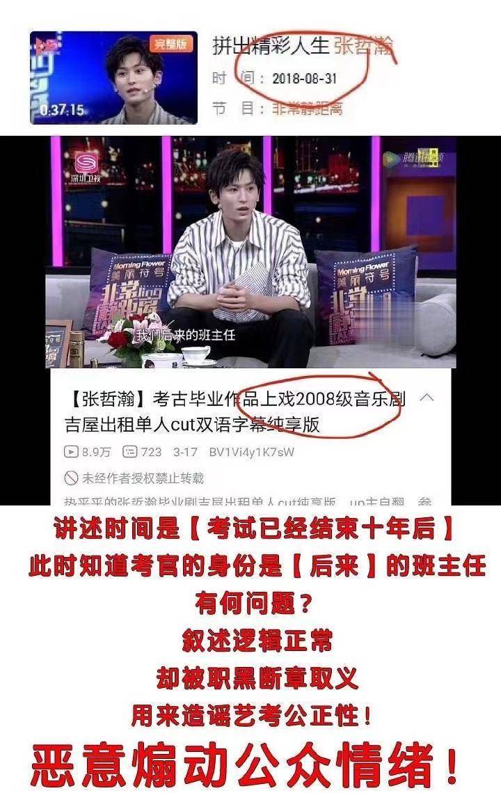 快乐大本营龚俊张哲瀚同台，龚俊后援会力挺张哲瀚无作弊