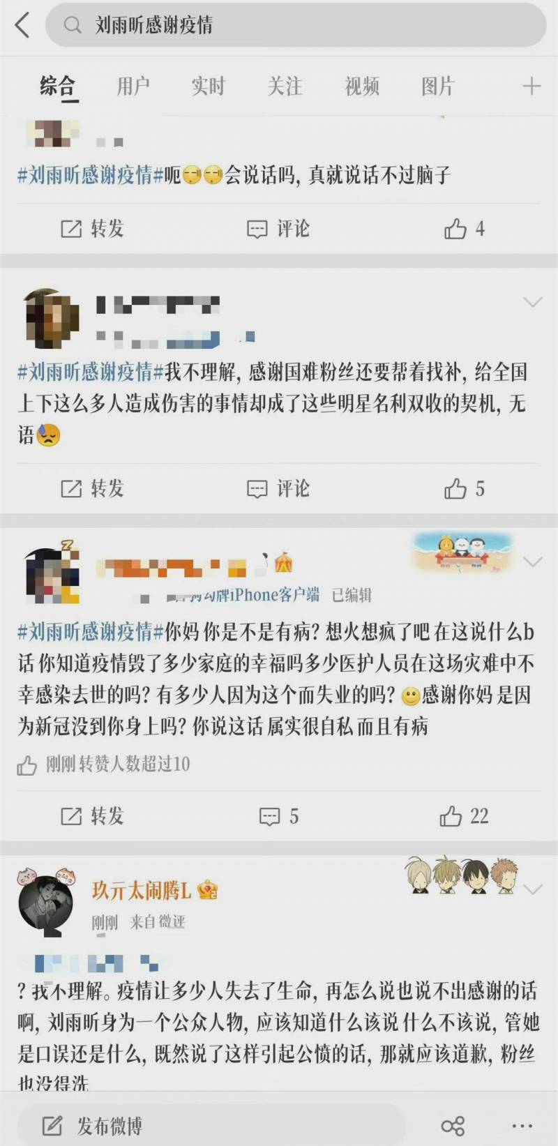 刘雨昕就争议言论道歉，反思“感谢疫情”表述不当
