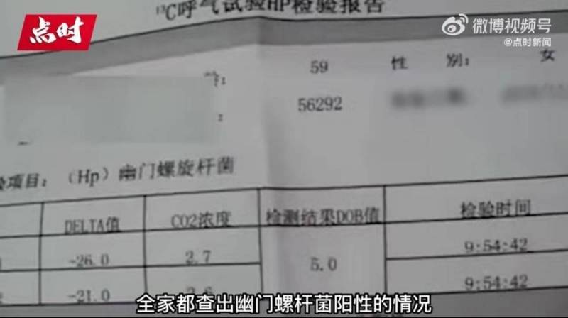 警惕！男子幽门螺杆菌阳性，致家人接连感染