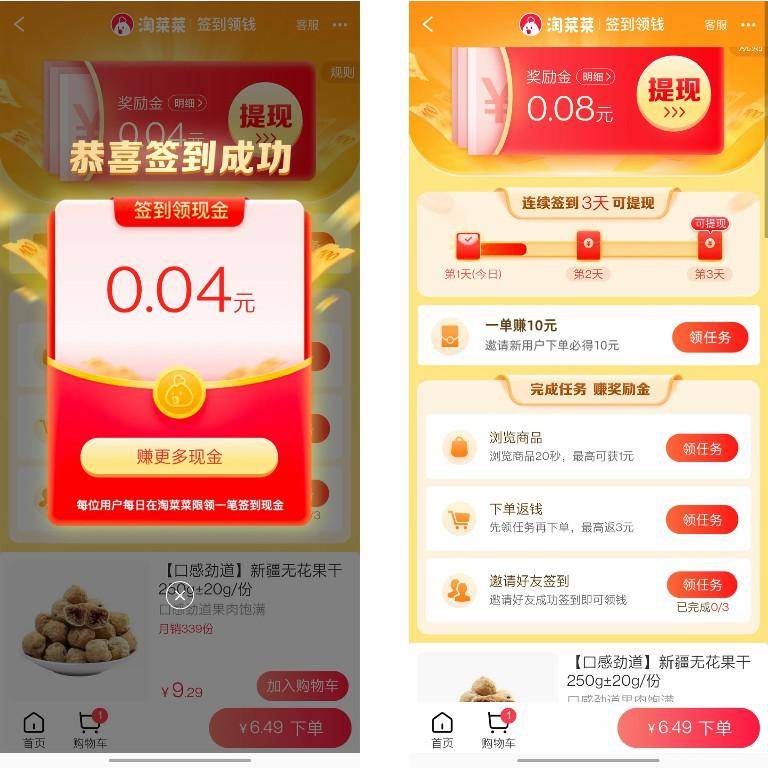 实操教程，淘花App小程序使用攻略，俩月日均单量破900万揭秘