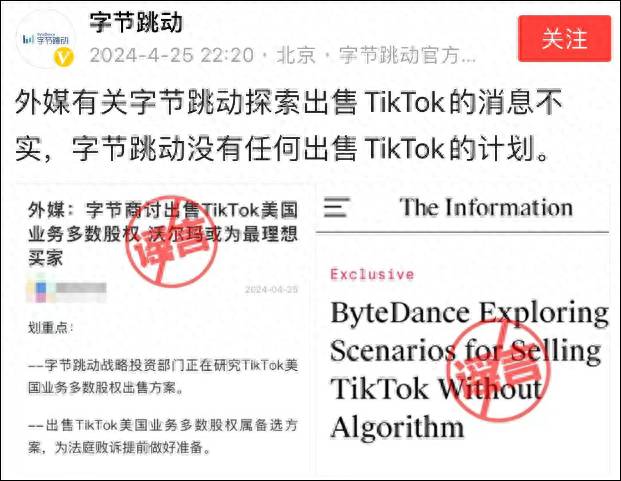 字节跳动出售传闻再起，公司明确否认，无出售TikTok计划