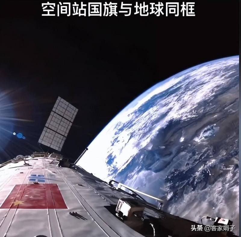 壮观！中国空间站国旗与地球同框辉映