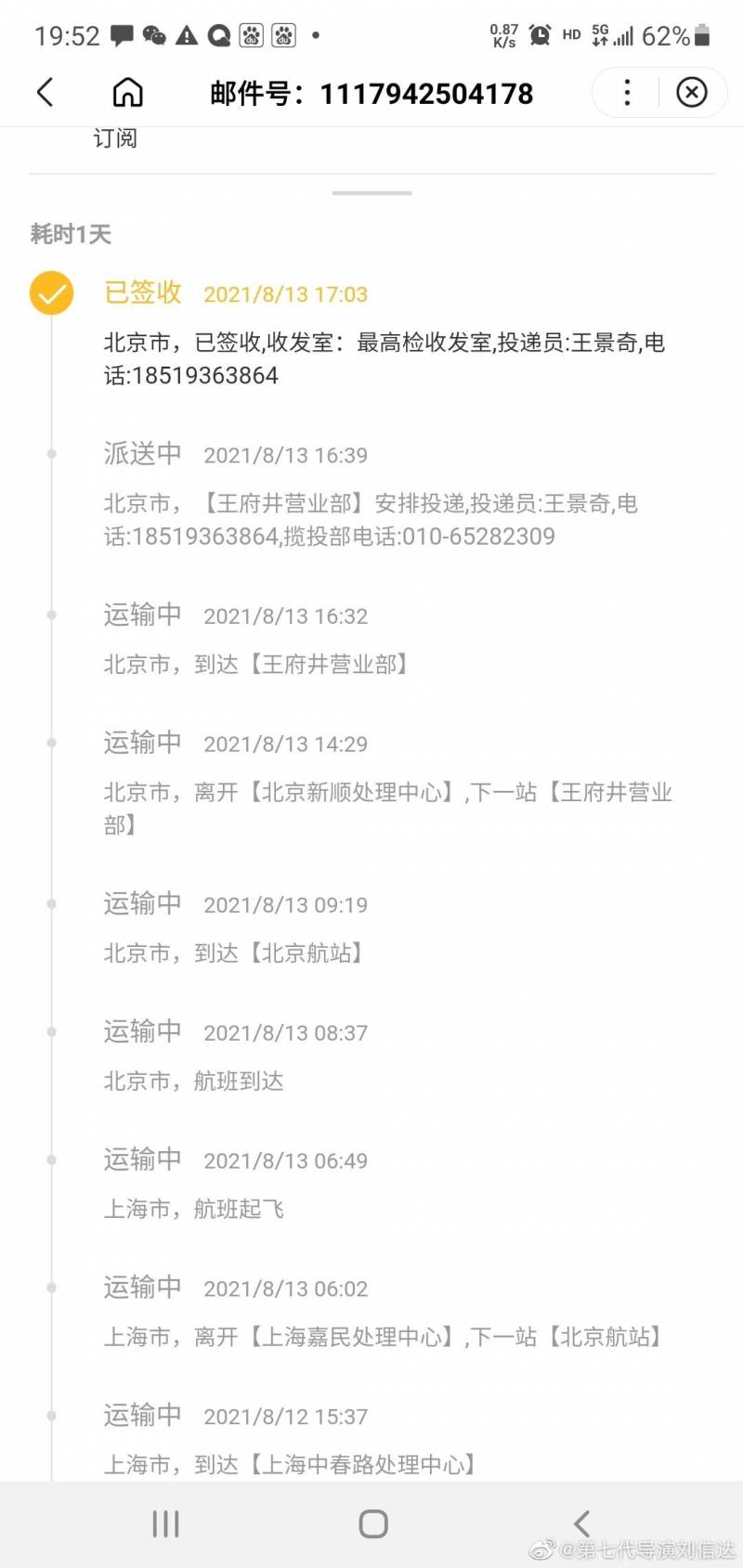 林生斌超级话题超话，刘信达实名举报洗剪吹涉嫌违规