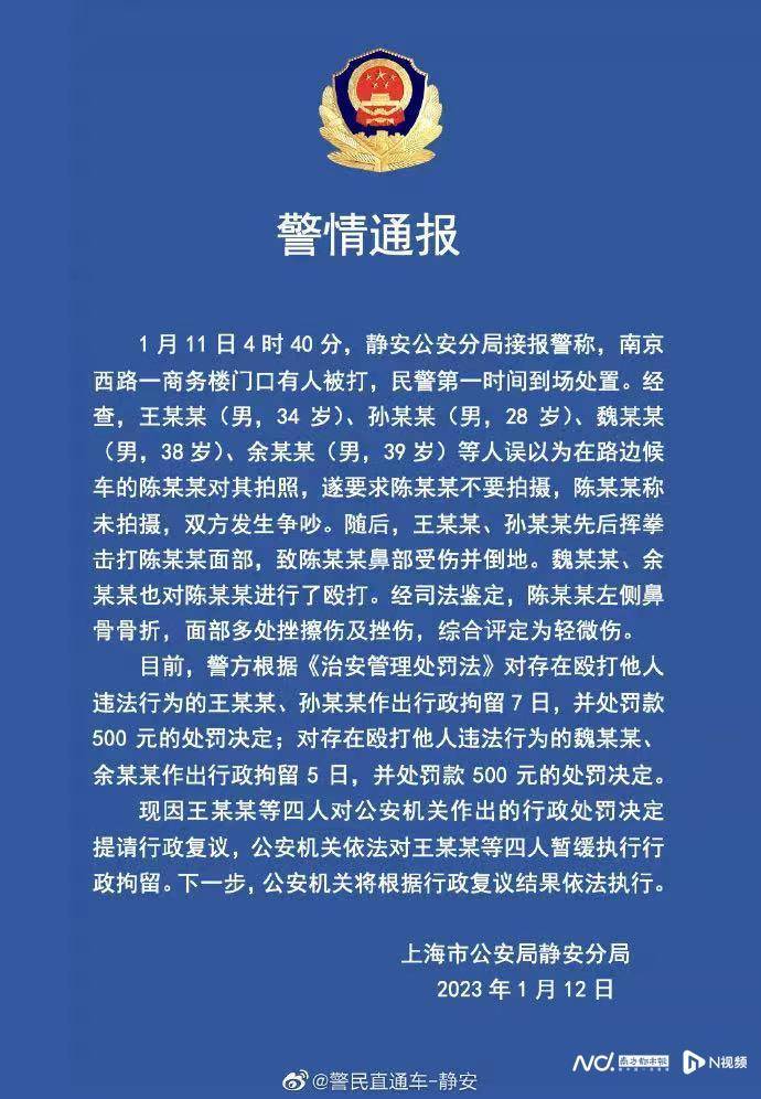 媒体证实，王思聪打人被行政处罚，上海警方通报详情