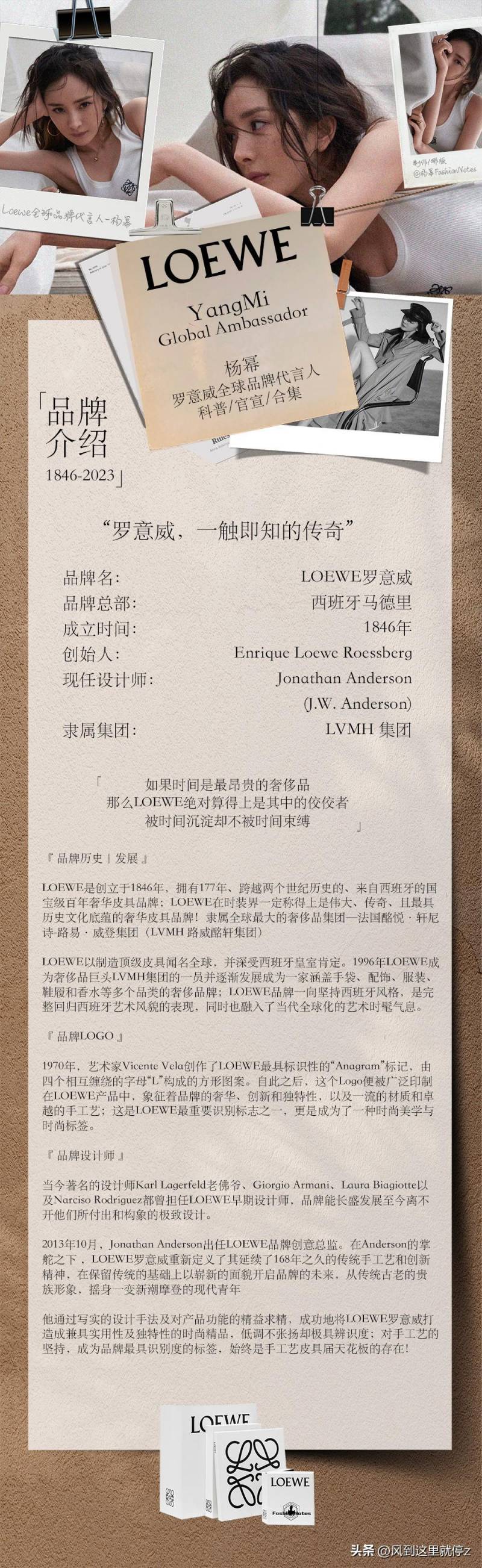 拷問楊冪，LOEWE羅意威品牌全球代言風採