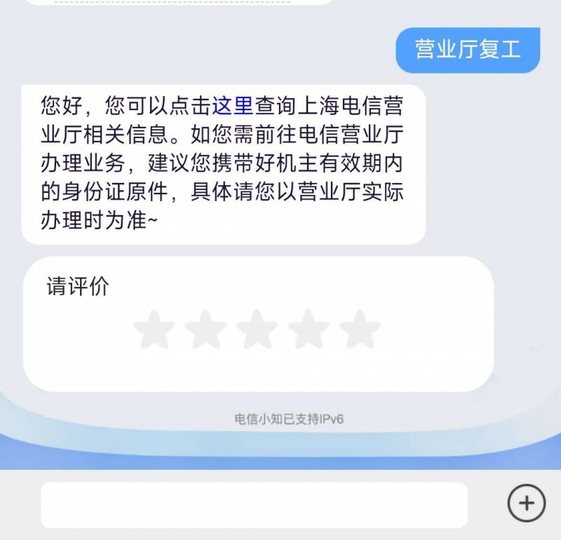 中国电信上海网厅，线下营业厅预约开启，助力复工复产