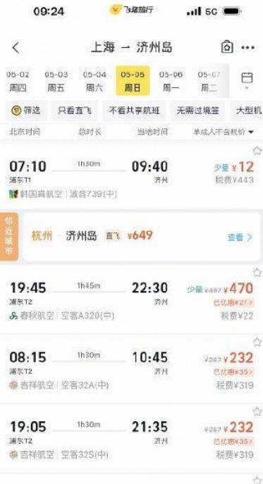 上海一家三口济州岛游，预算可控？机票美食全攻略！
