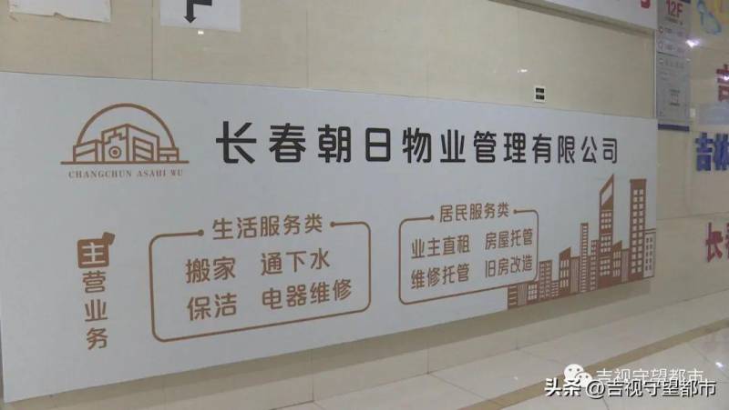 長春槼範住房租賃秩序，房協發佈風險提示保障權益