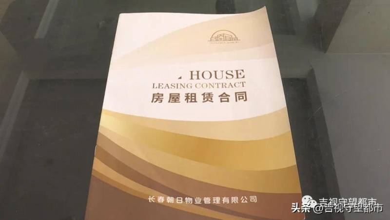 長春槼範住房租賃秩序，房協發佈風險提示保障權益