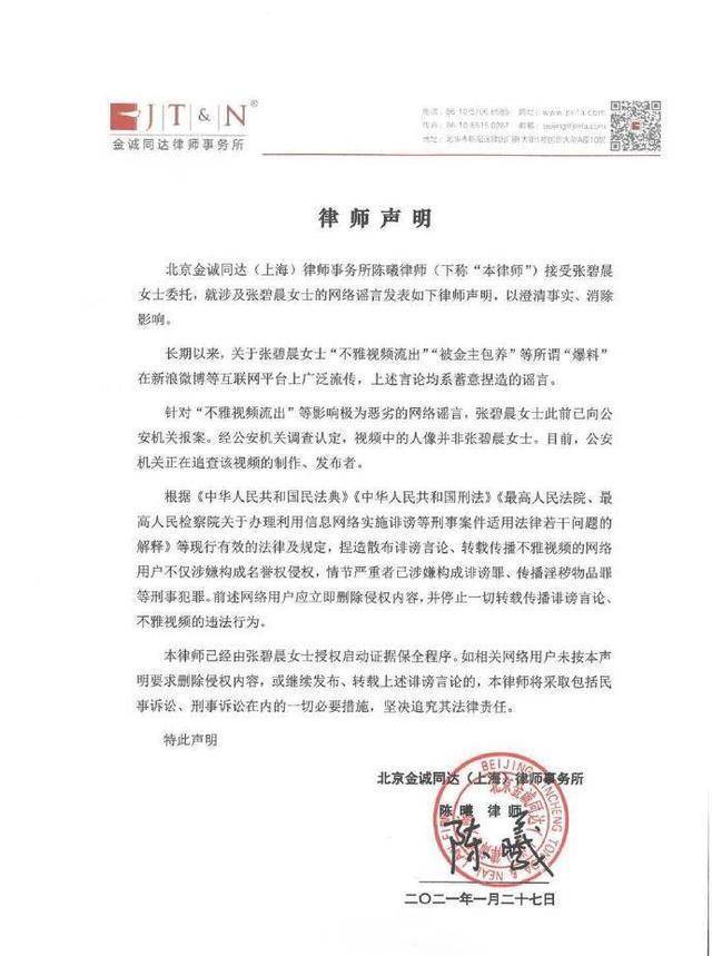 张碧晨律师声明，网传不雅视频非本人，真相已澄清