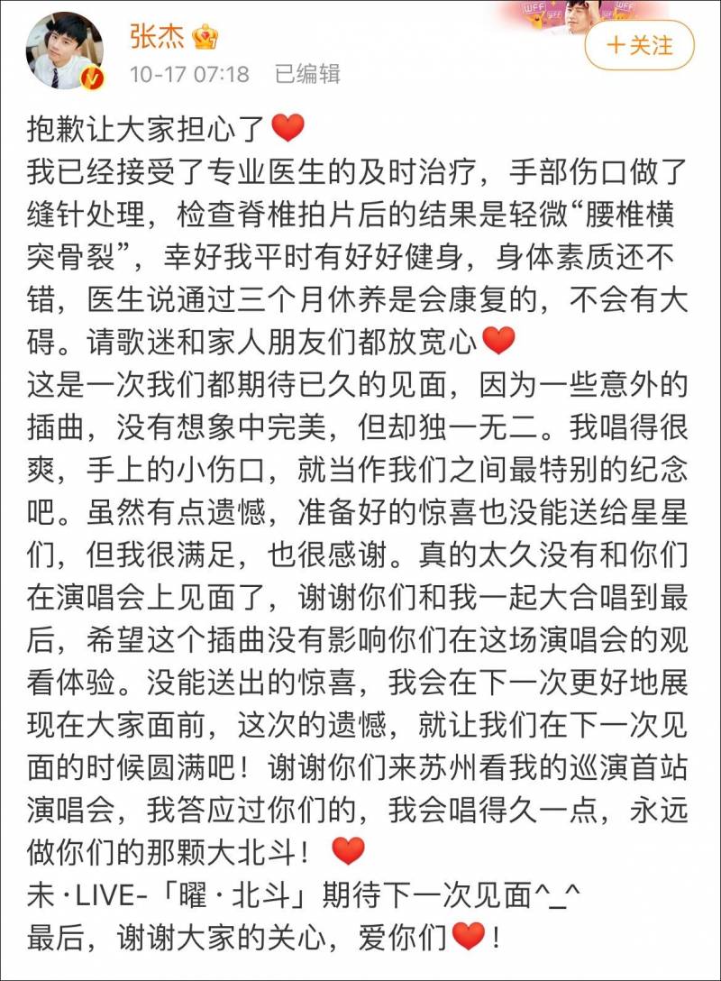 張傑縯唱會主辦方致歉，舞台意外致歌手受傷