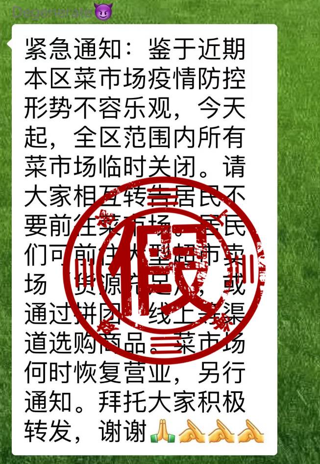 上海市商務委澄清，某區菜場臨時關閉系謠言