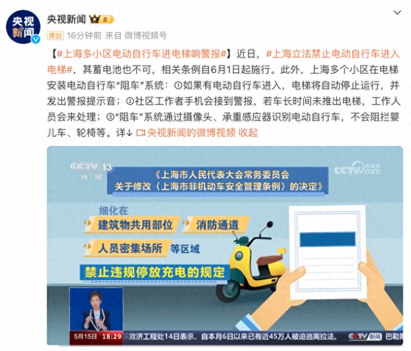 電動車進入電梯將觸發警報，上海立法禁止電動自行車進電梯