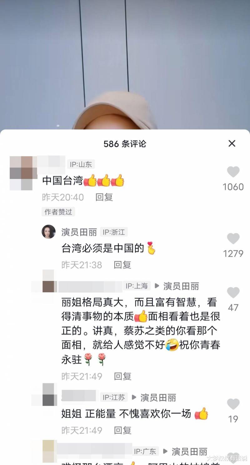 田丽的微博视频，邹族身份自豪，强调台湾是中国的一部分