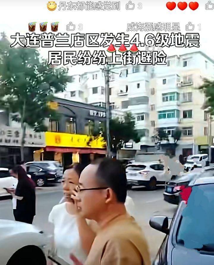 辽宁大连半小时两次地震，多地感受震动