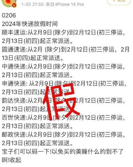 中国邮政的微博发声，春节快递照常运行，绝无打烊一说！