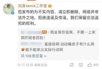 刘涛tamia工作室微博澄清，与王珂无关炒币离婚传闻