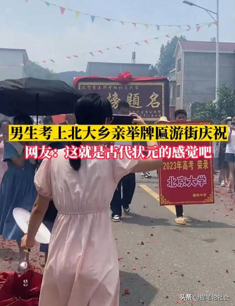 考生李玉华考上北京大学，家乡父老举牌游行共庆