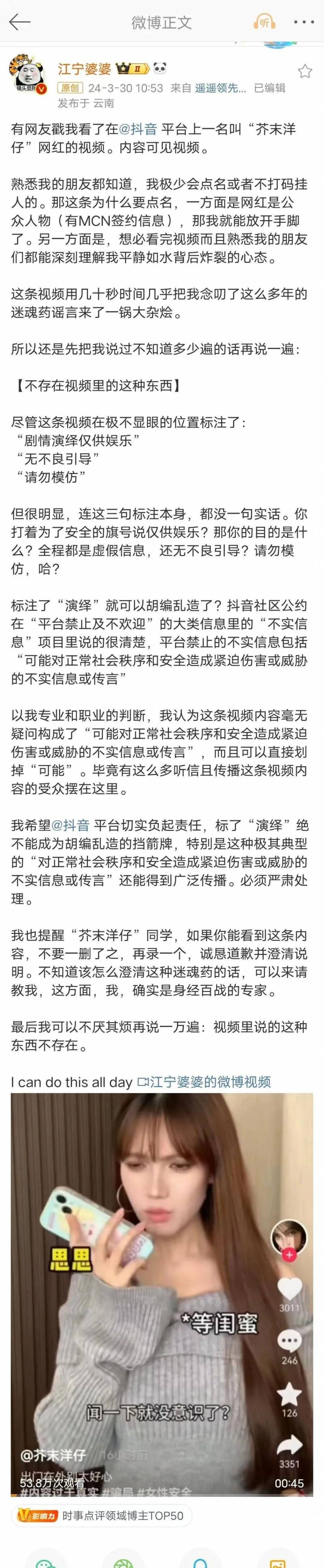 江宁婆婆微博发声，女网红公开认错致歉