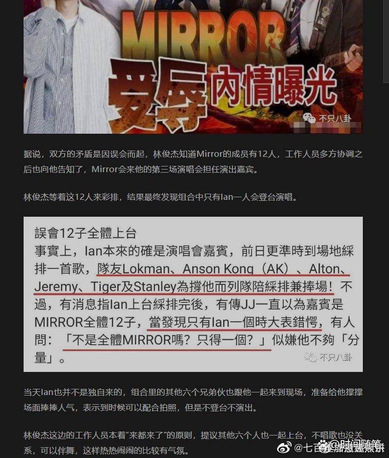 Mirror成员向林俊杰道歉，诚意遭疑是蹭热度行为？